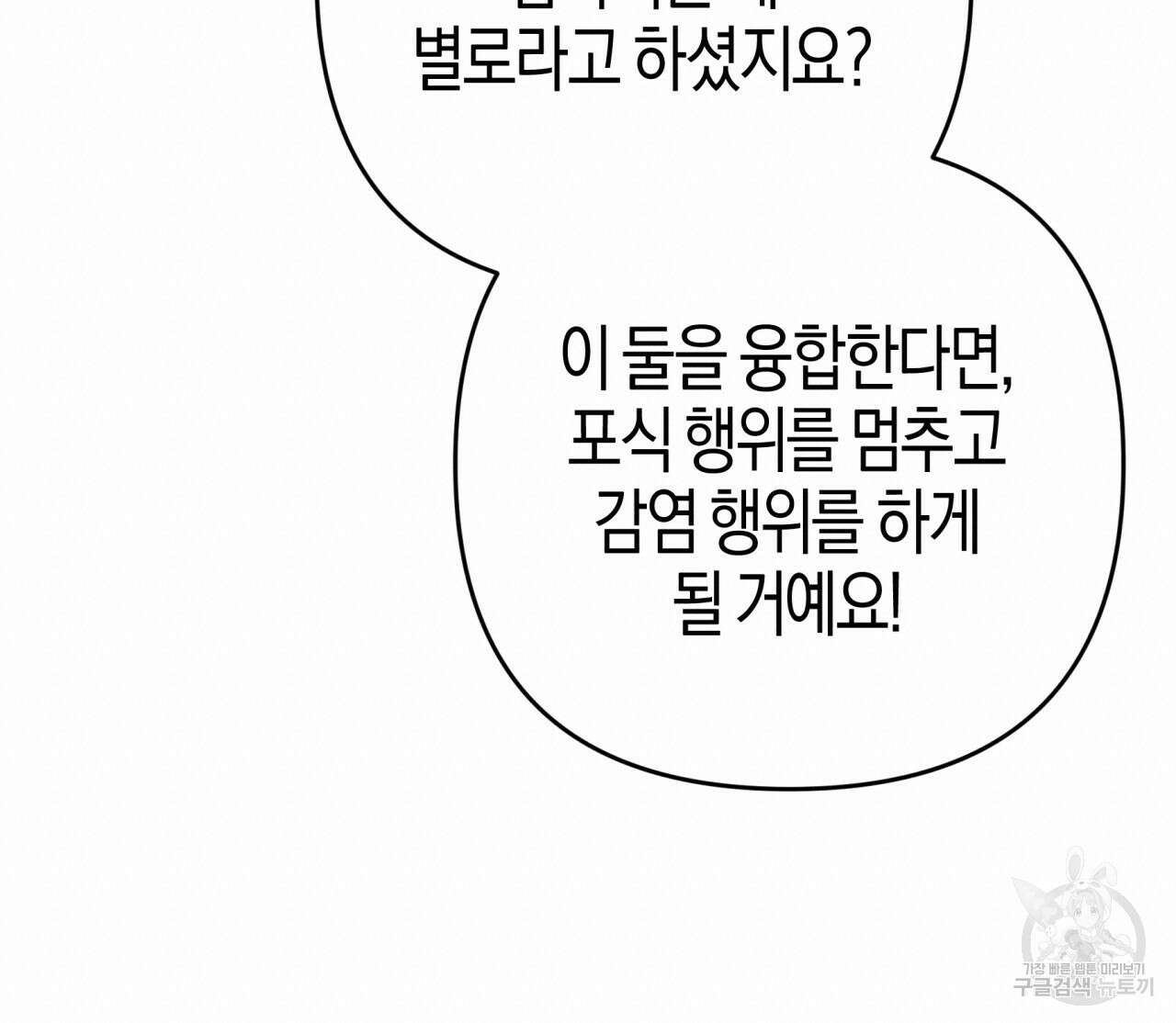테라리움 어드벤처 54화 80