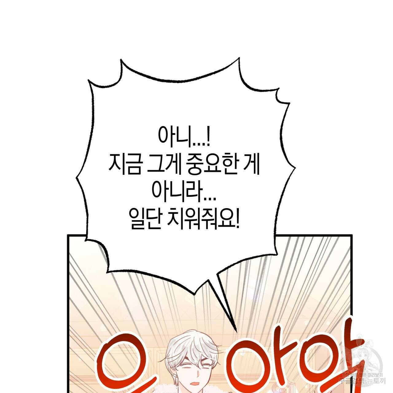 테라리움 어드벤처 54화 81