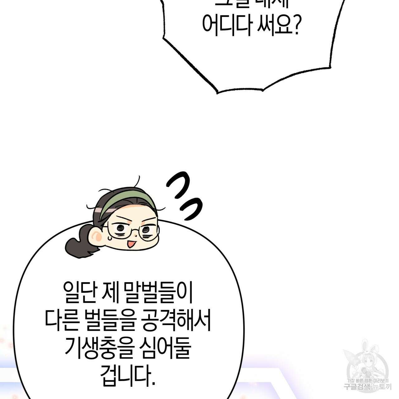 테라리움 어드벤처 54화 83