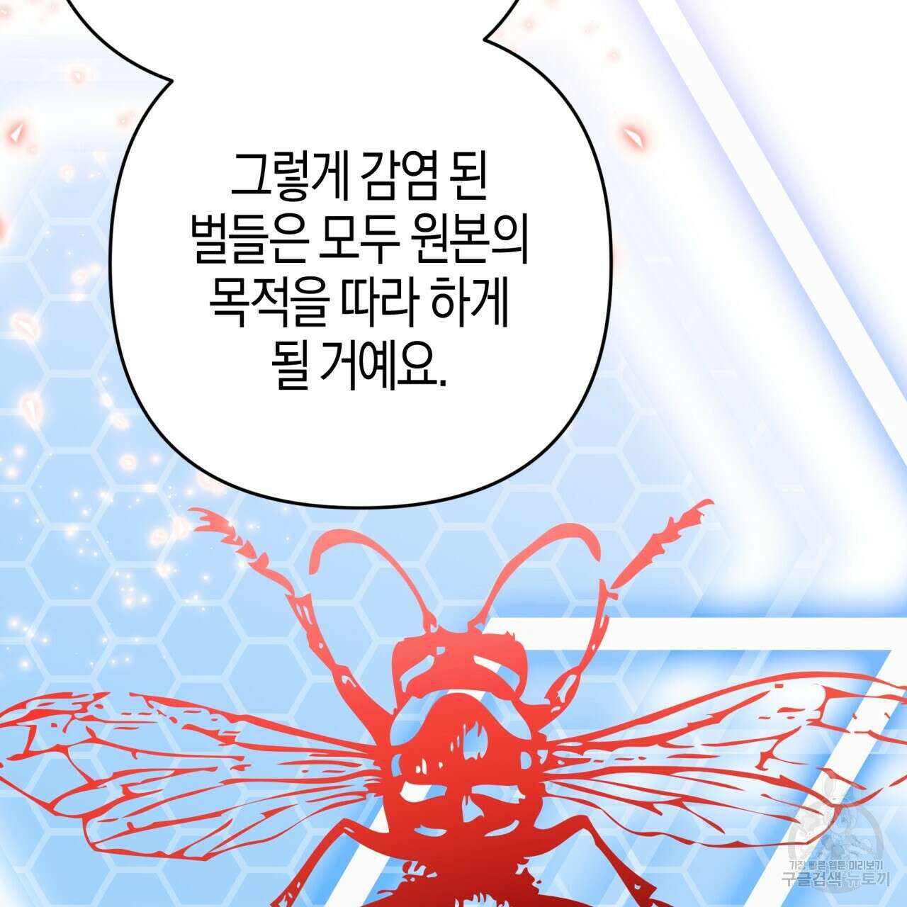 테라리움 어드벤처 54화 84