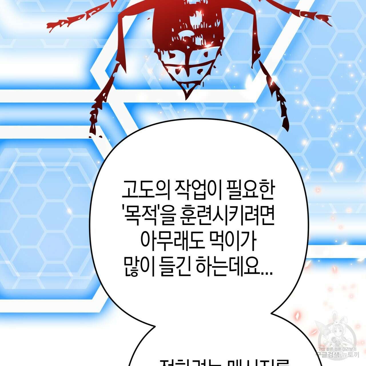 테라리움 어드벤처 54화 85