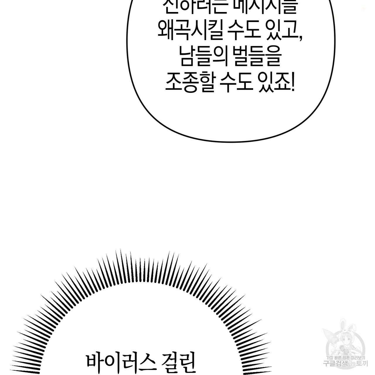 테라리움 어드벤처 54화 86