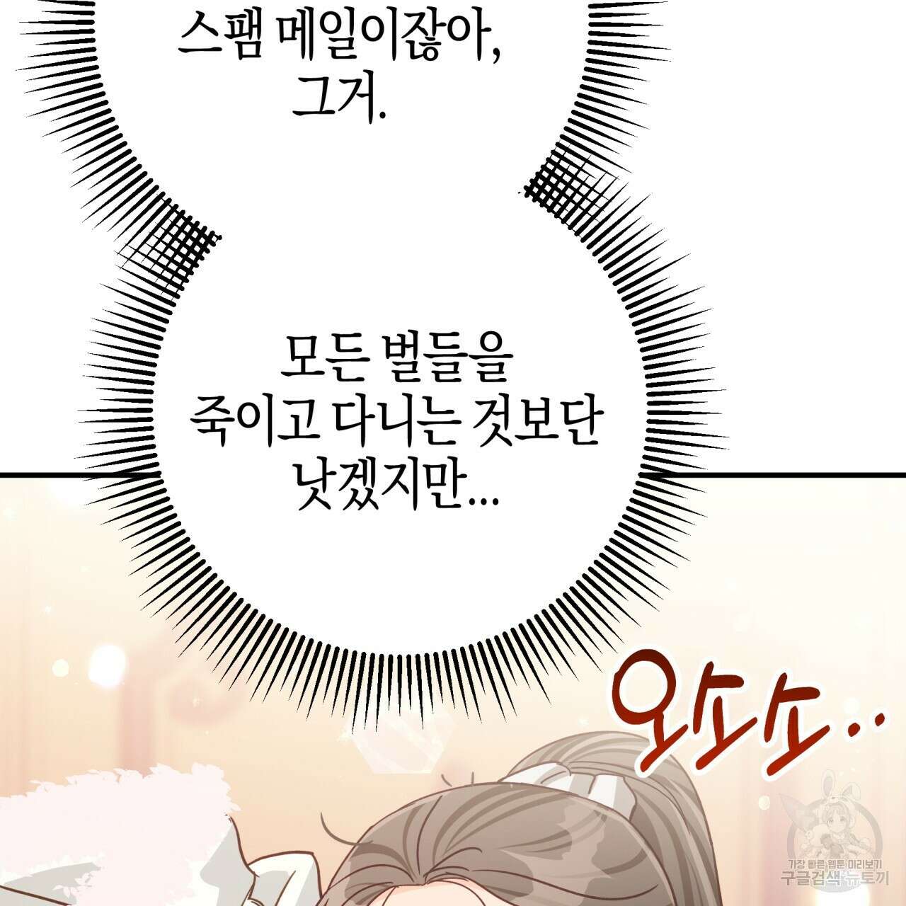 테라리움 어드벤처 54화 87