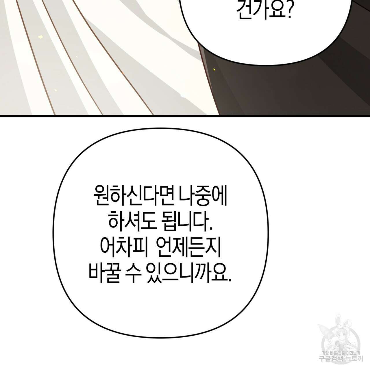 테라리움 어드벤처 54화 89