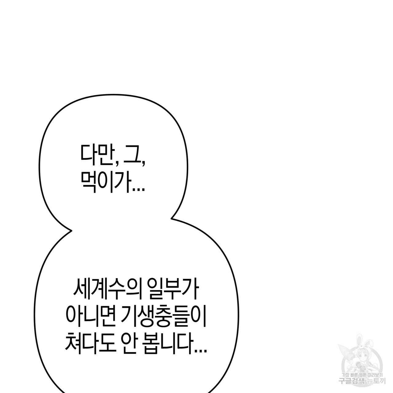 테라리움 어드벤처 54화 90