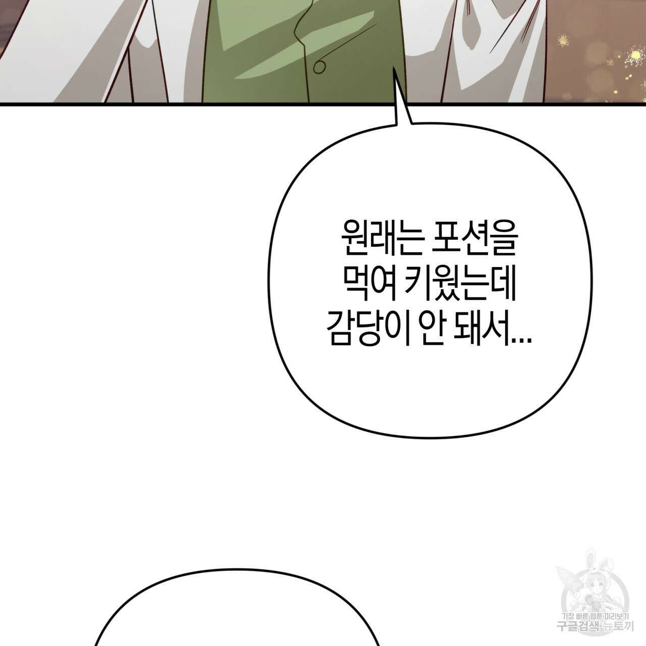 테라리움 어드벤처 54화 92