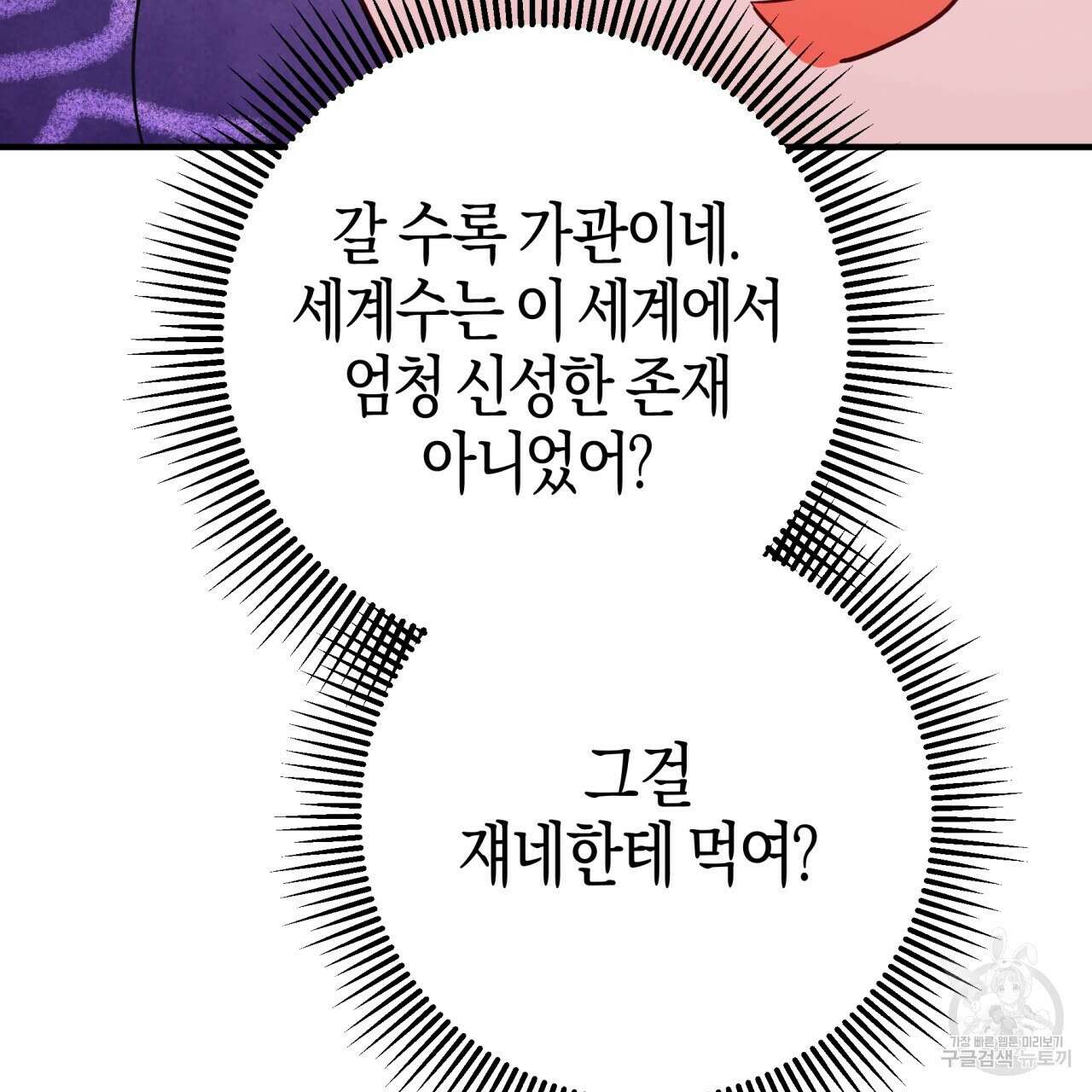 테라리움 어드벤처 54화 94