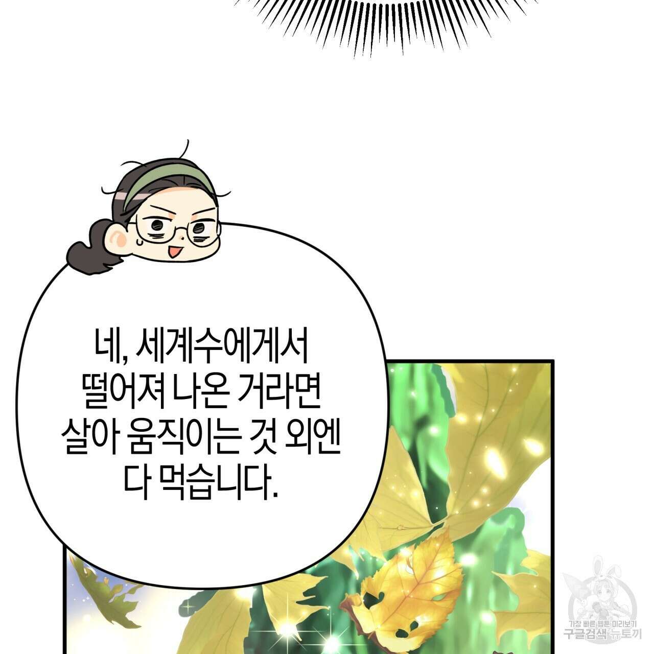 테라리움 어드벤처 54화 95
