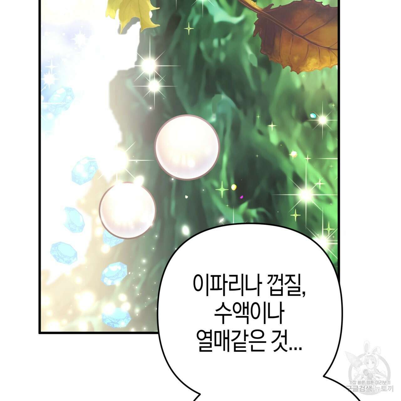 테라리움 어드벤처 54화 96