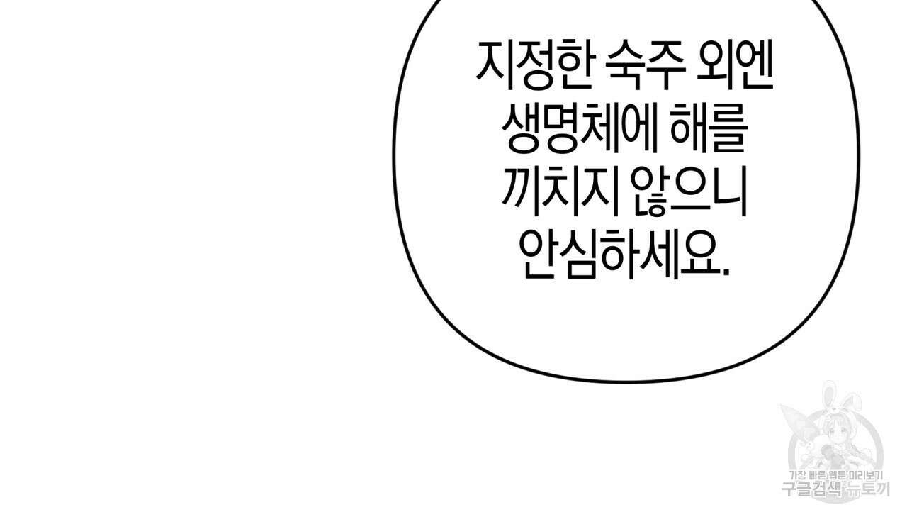 테라리움 어드벤처 54화 97