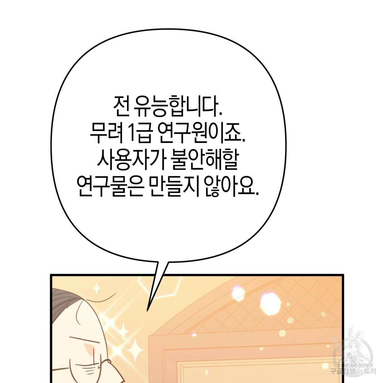 테라리움 어드벤처 54화 98