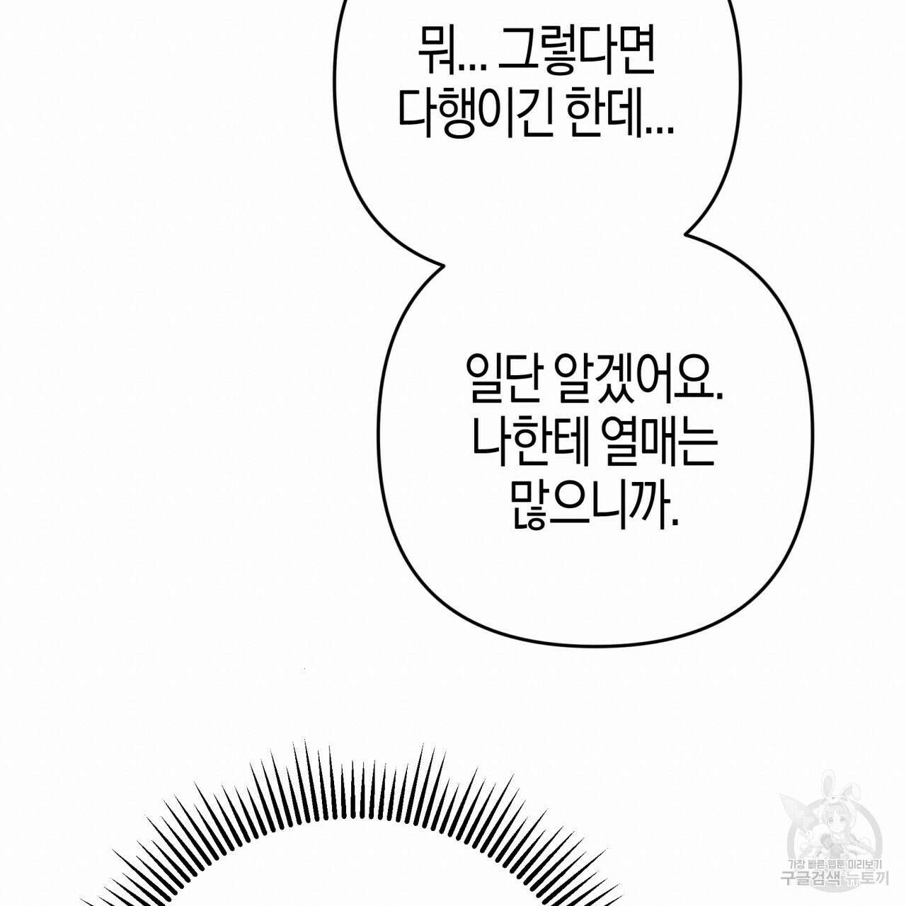 테라리움 어드벤처 54화 100