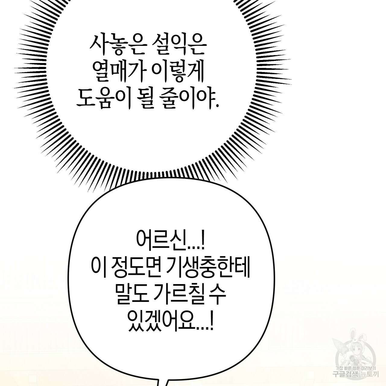 테라리움 어드벤처 54화 101