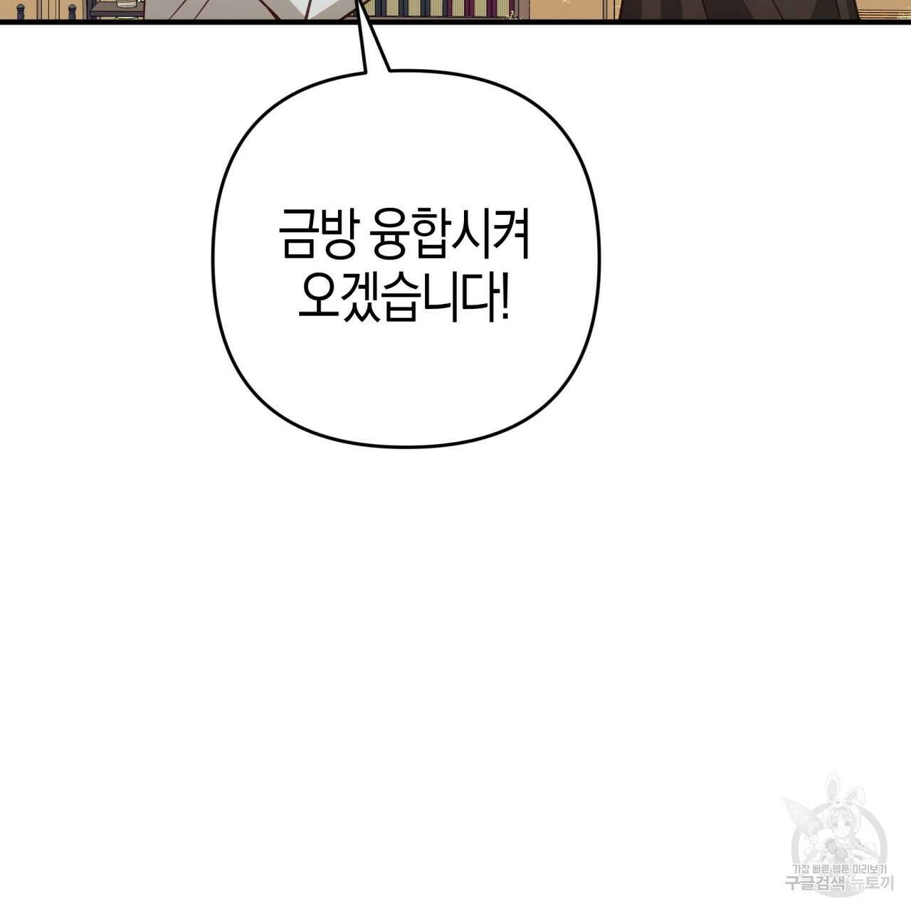 테라리움 어드벤처 54화 103
