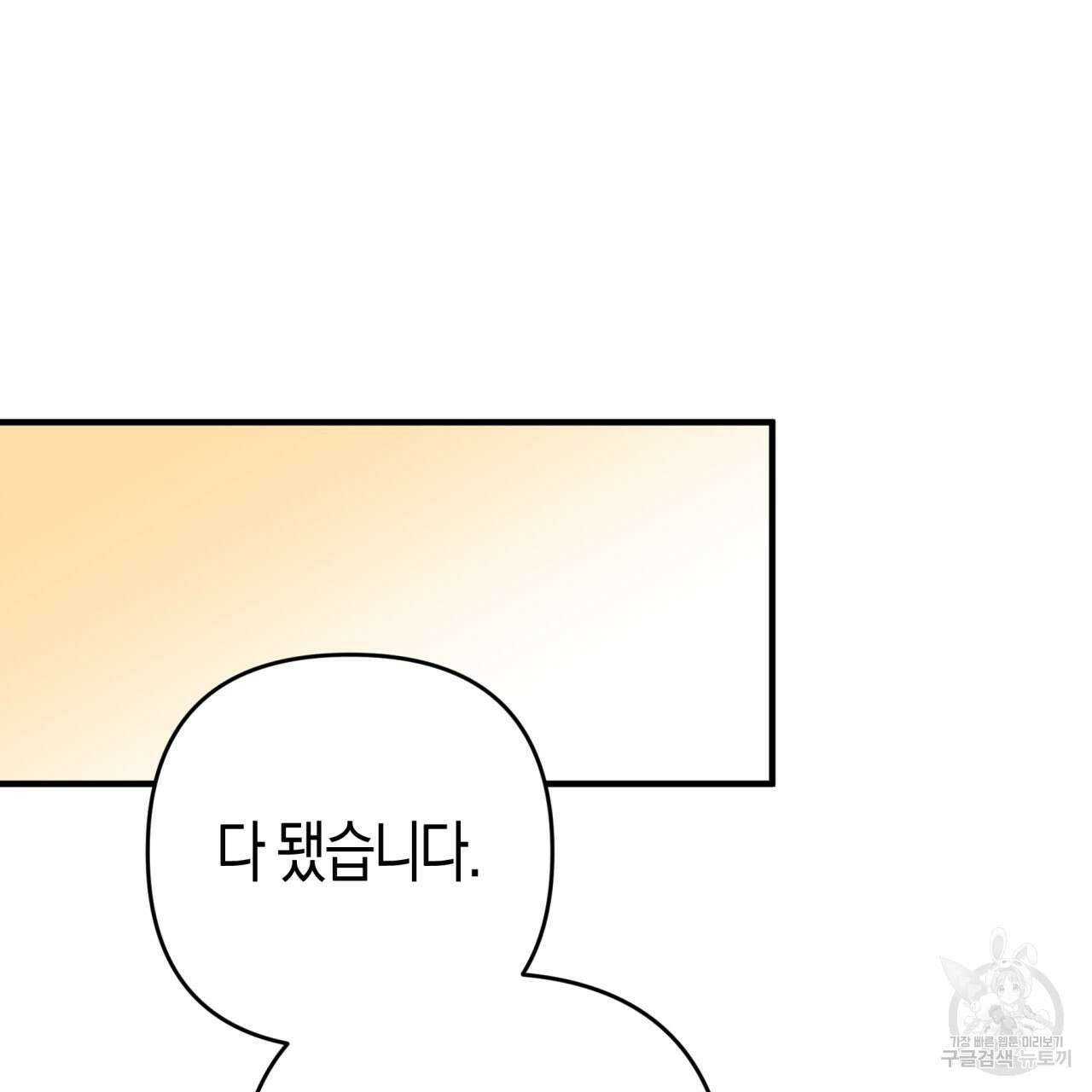 테라리움 어드벤처 54화 104