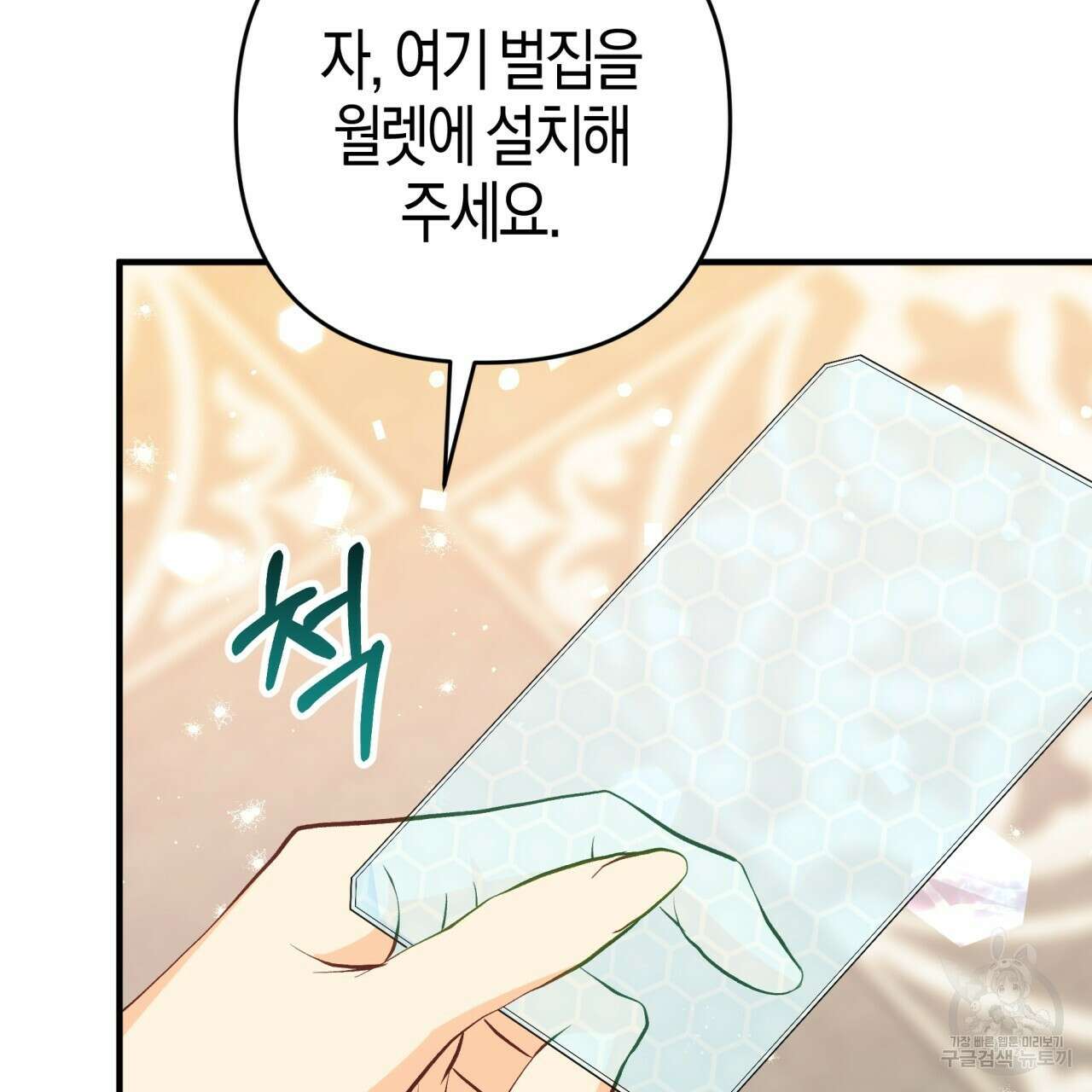 테라리움 어드벤처 54화 105