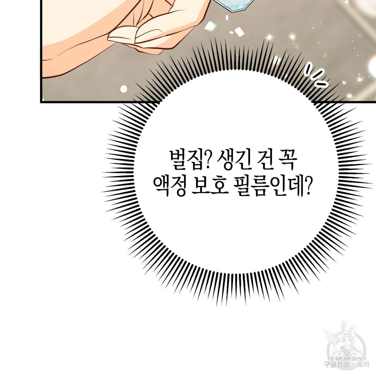 테라리움 어드벤처 54화 106