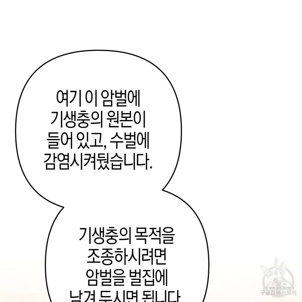 테라리움 어드벤처 54화 107