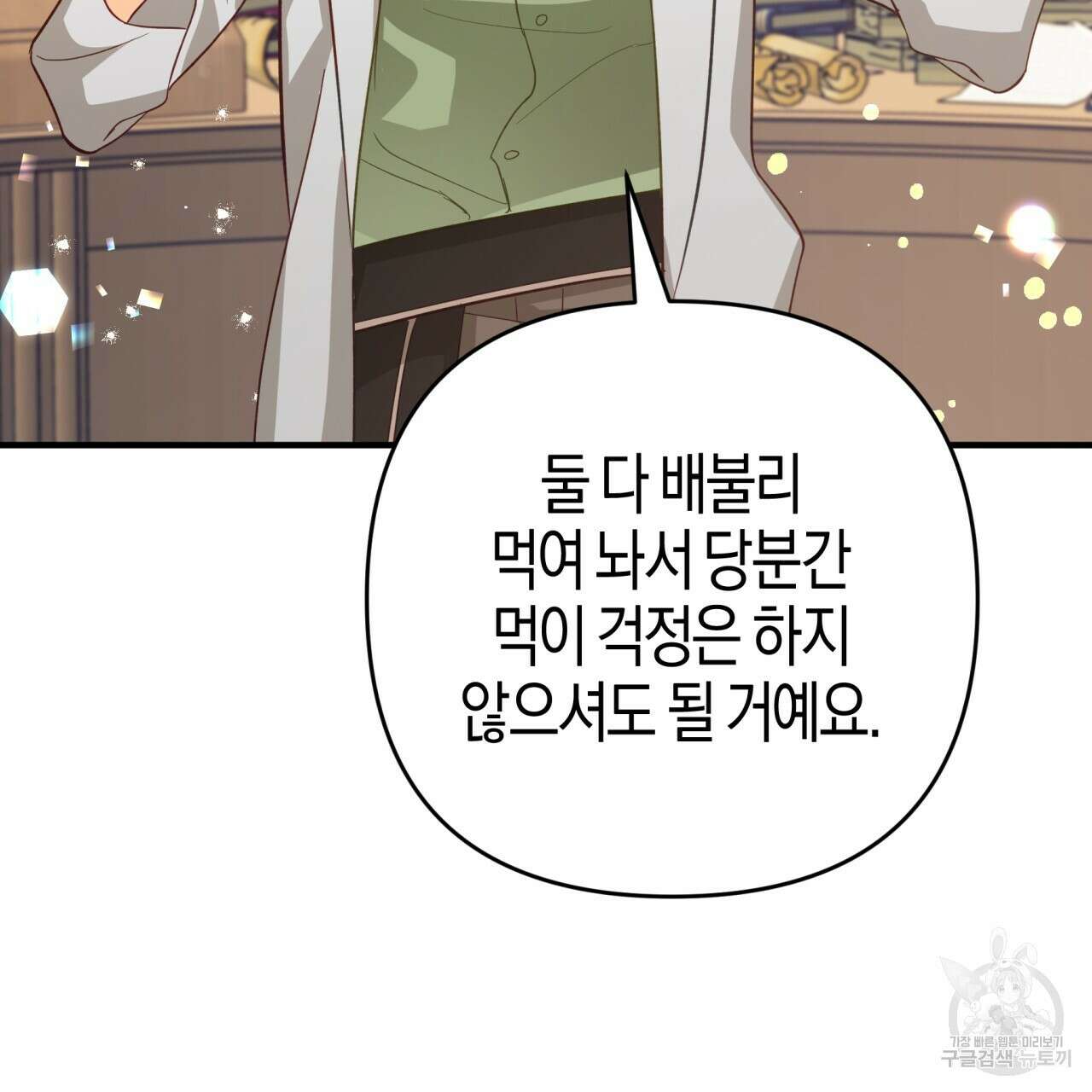테라리움 어드벤처 54화 109