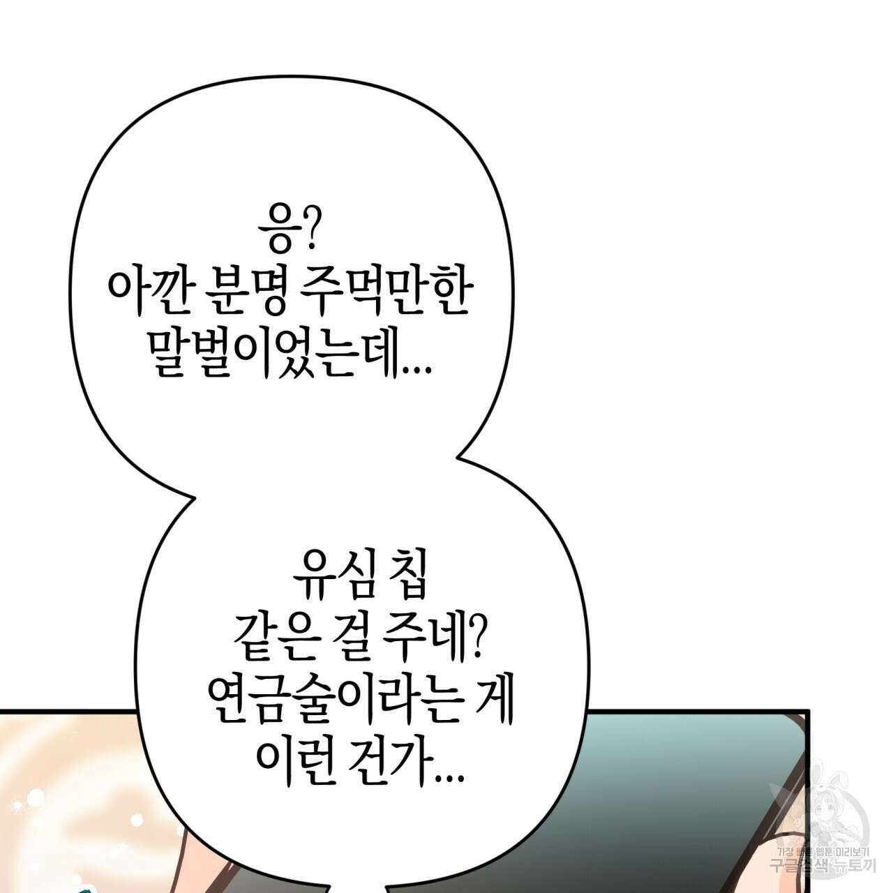 테라리움 어드벤처 54화 110