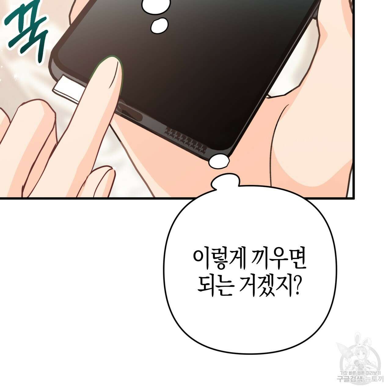 테라리움 어드벤처 54화 111