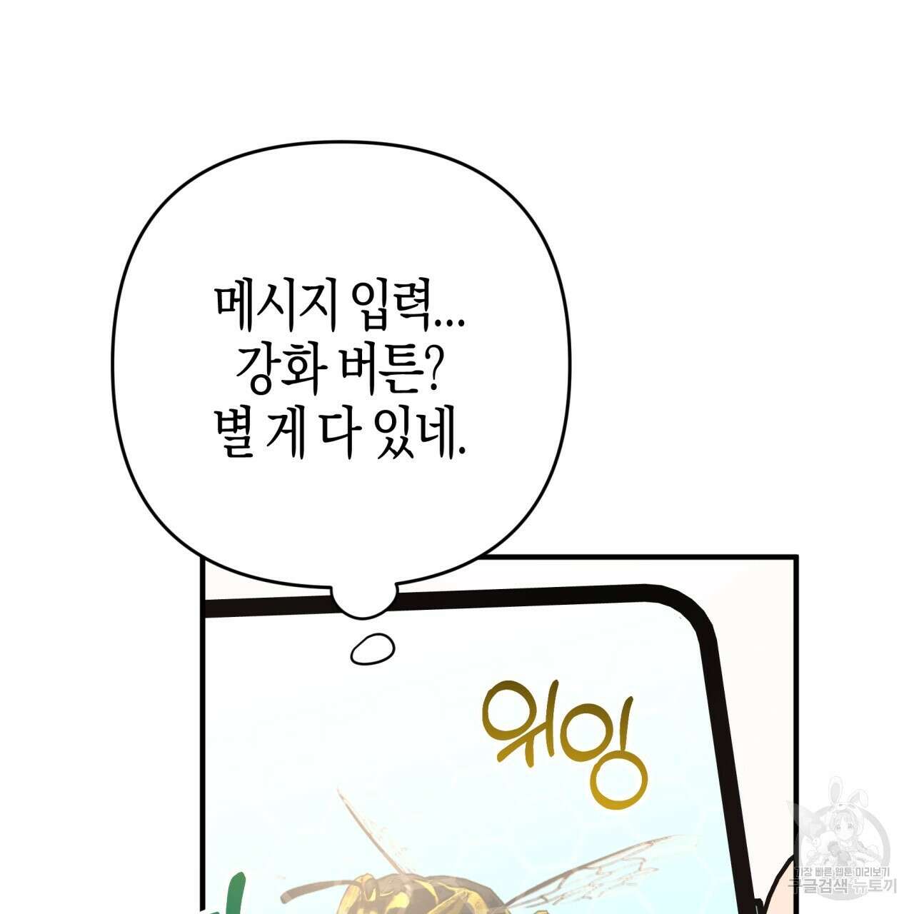 테라리움 어드벤처 54화 112