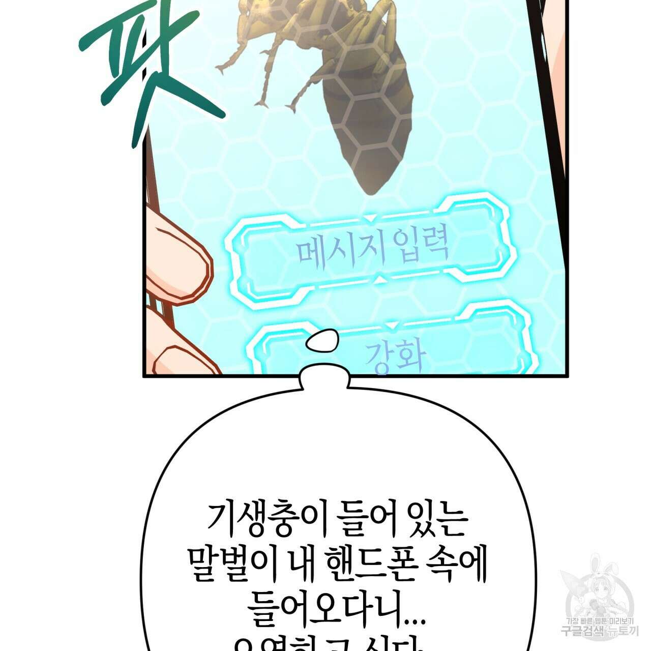 테라리움 어드벤처 54화 113