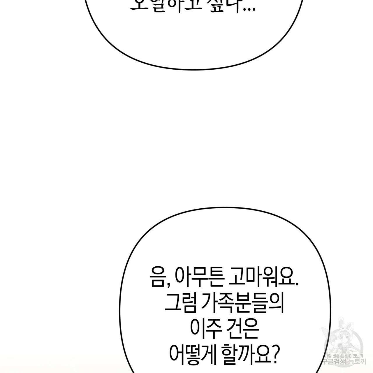 테라리움 어드벤처 54화 114