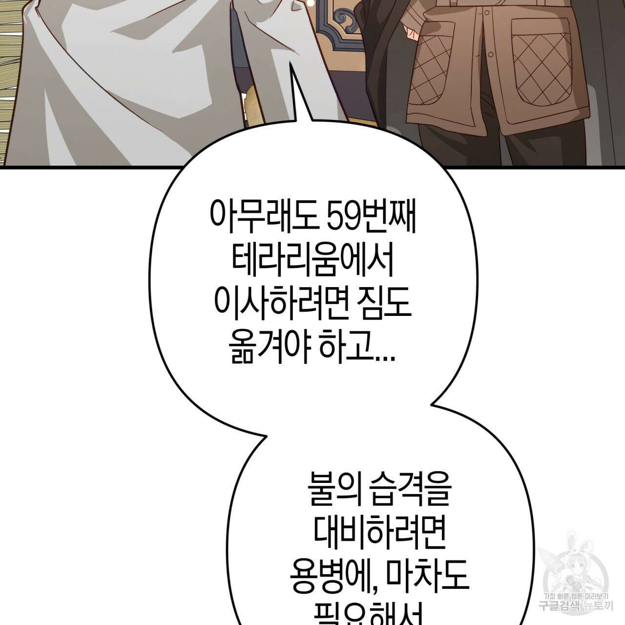 테라리움 어드벤처 54화 116