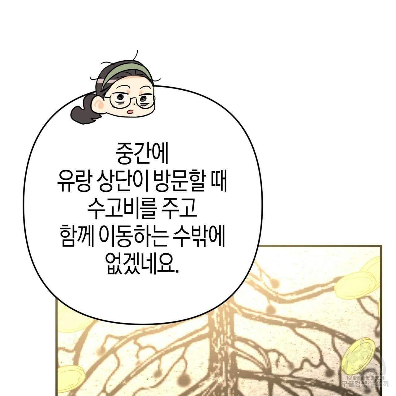 테라리움 어드벤처 54화 118