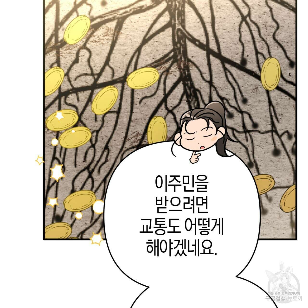 테라리움 어드벤처 54화 119