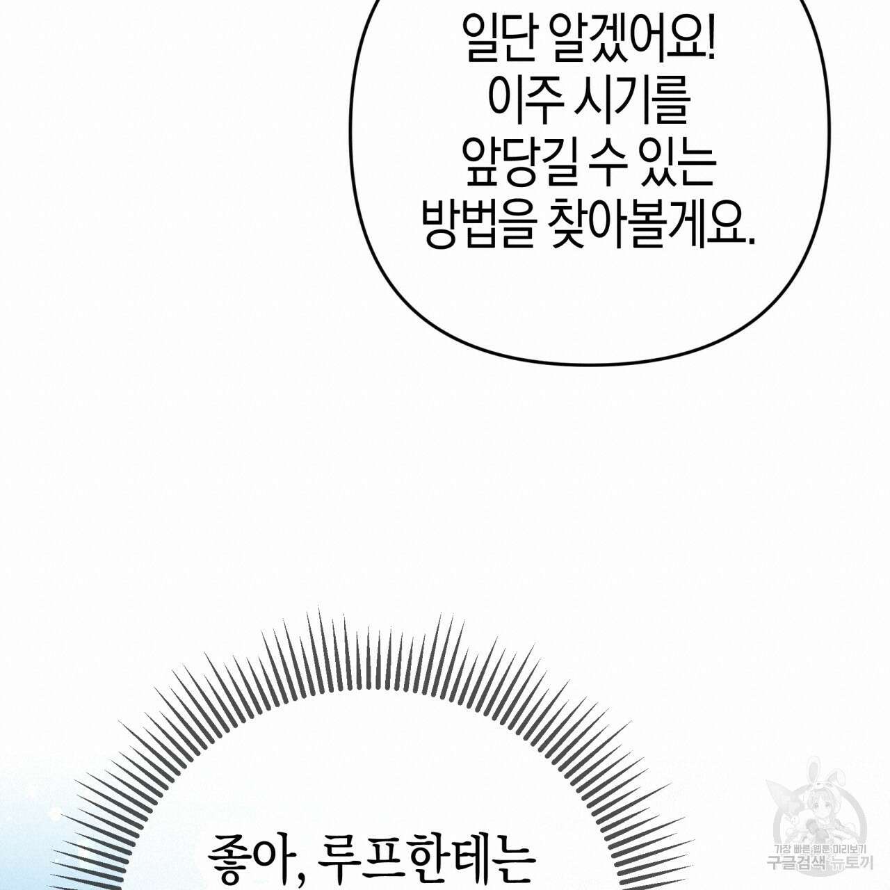 테라리움 어드벤처 54화 120