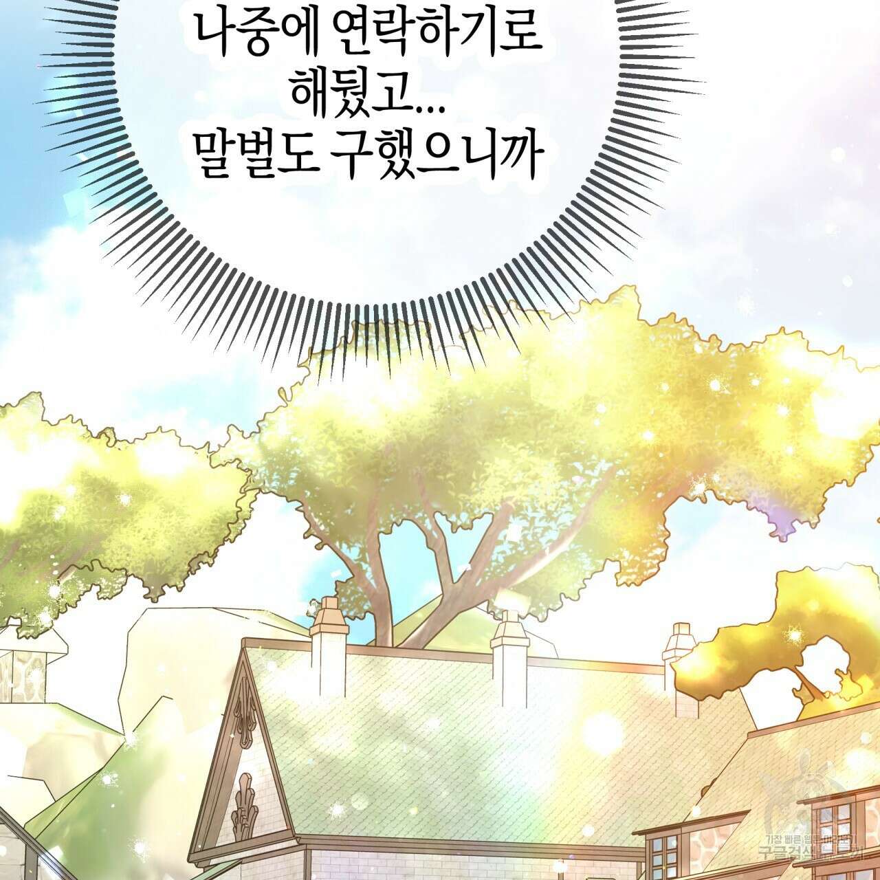 테라리움 어드벤처 54화 121