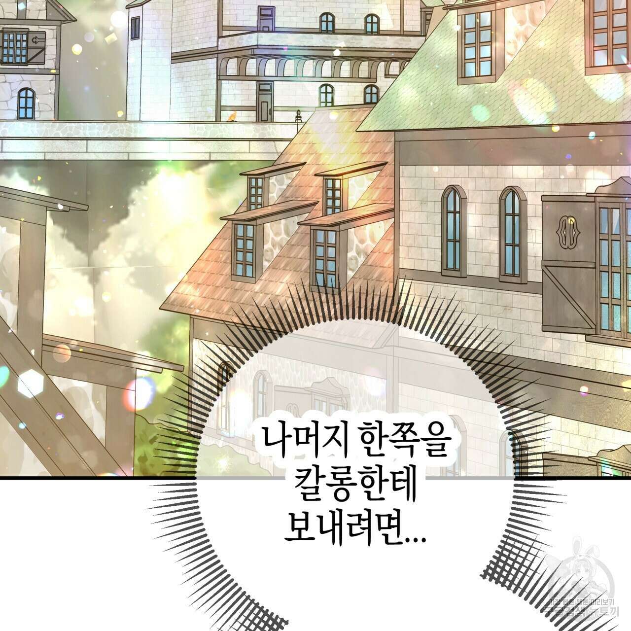 테라리움 어드벤처 54화 122