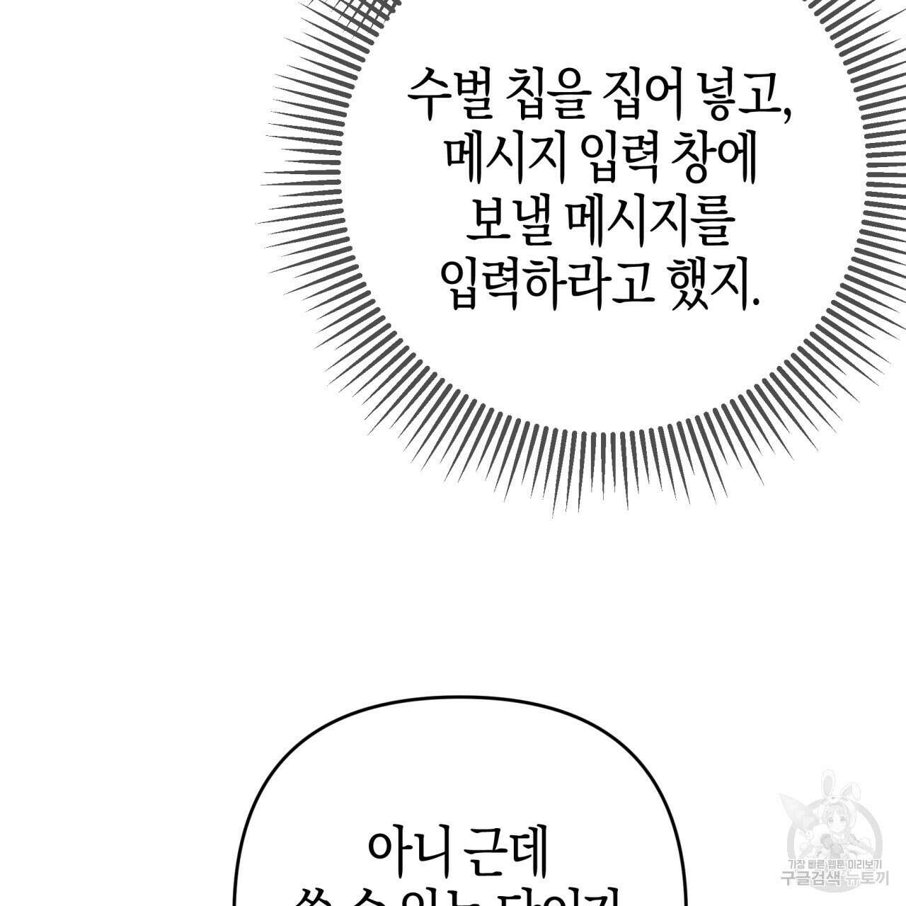 테라리움 어드벤처 54화 123