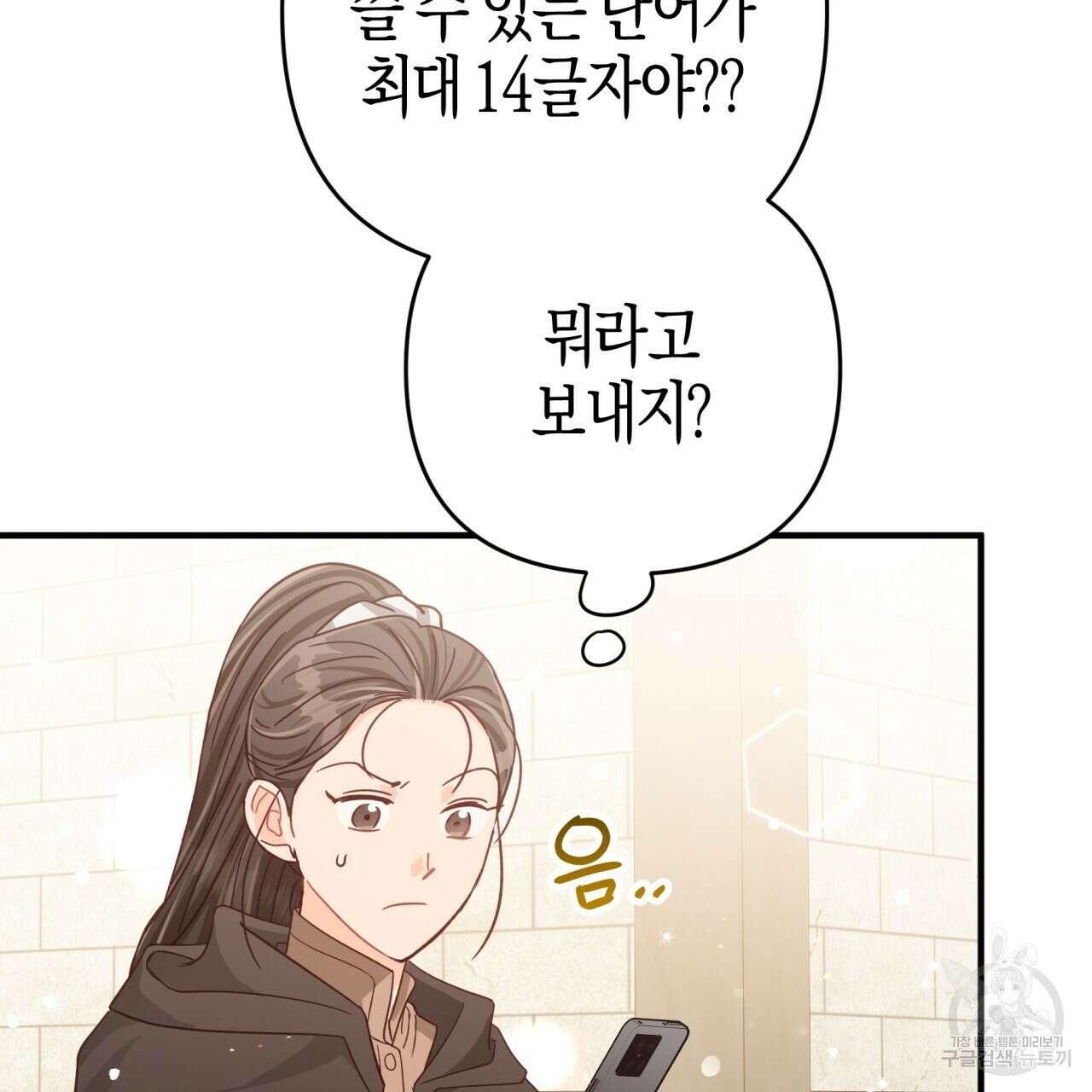 테라리움 어드벤처 54화 124