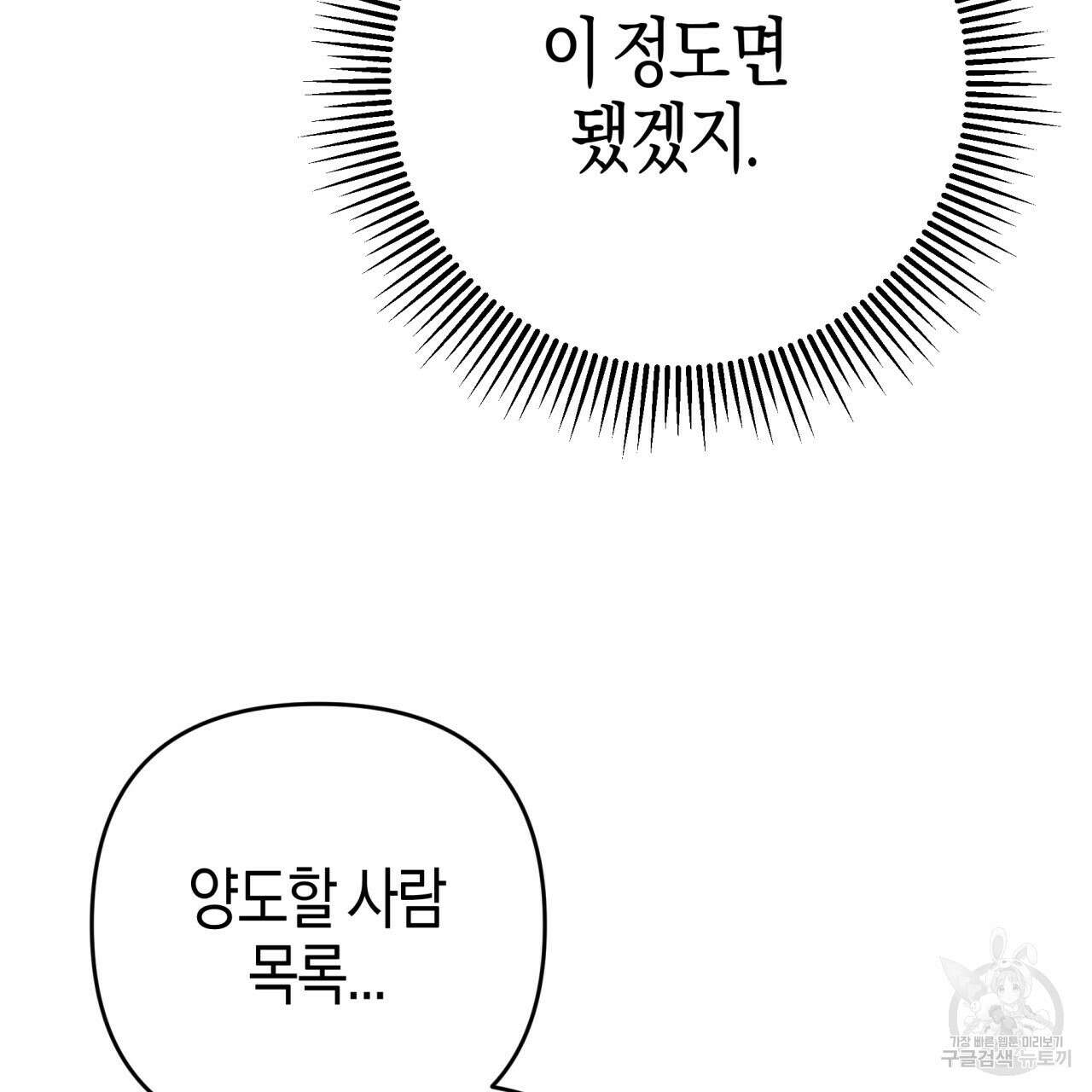 테라리움 어드벤처 54화 127