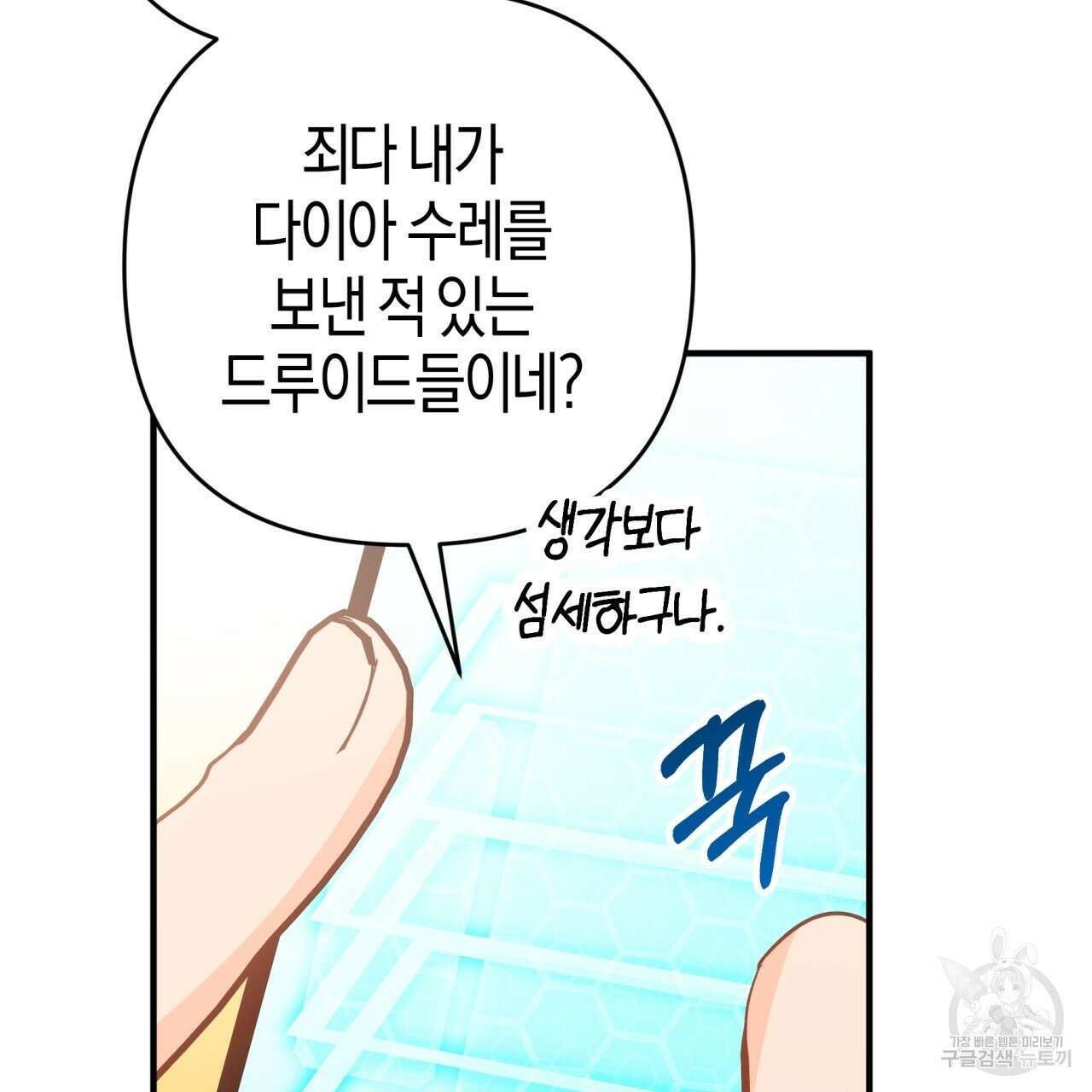 테라리움 어드벤처 54화 128