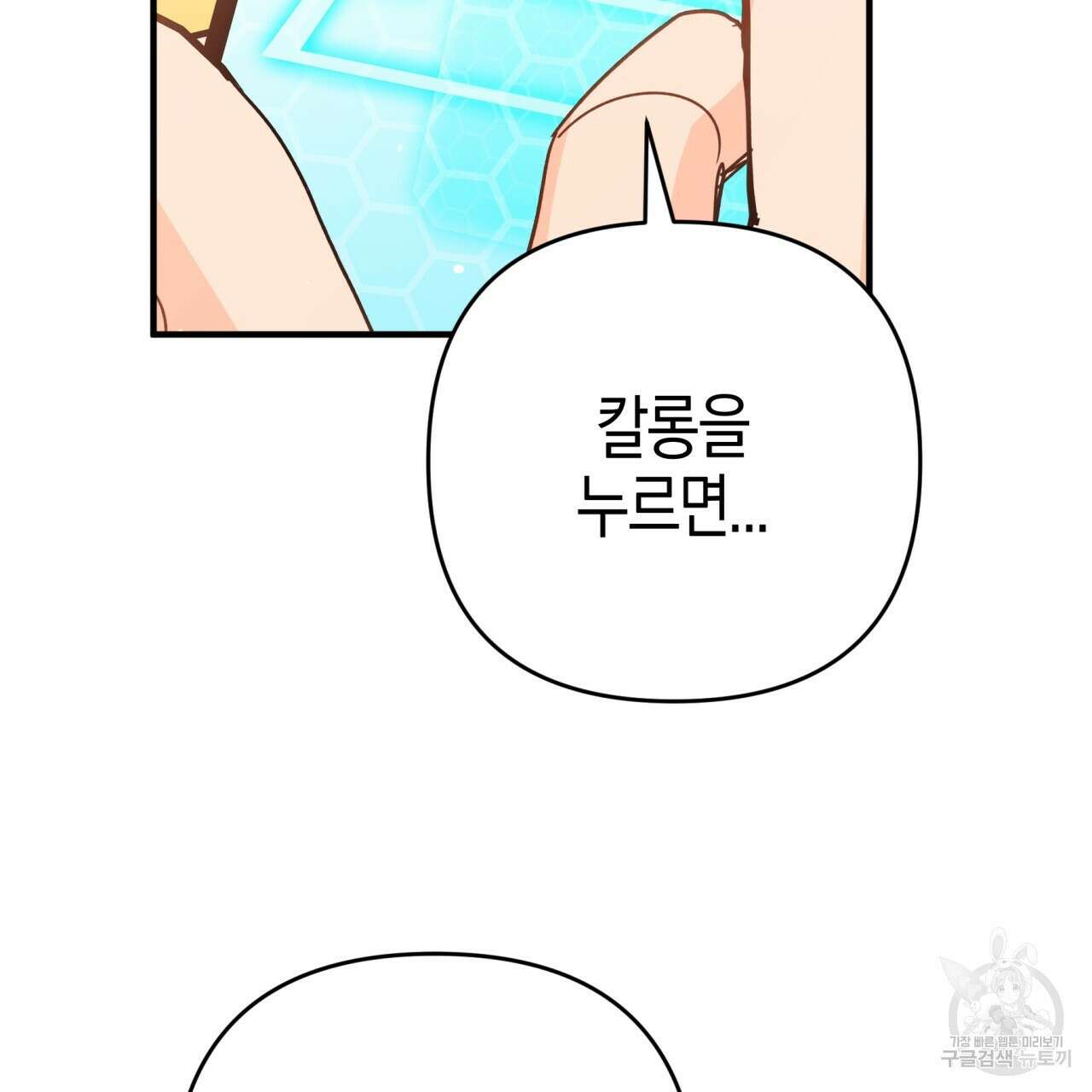 테라리움 어드벤처 54화 129