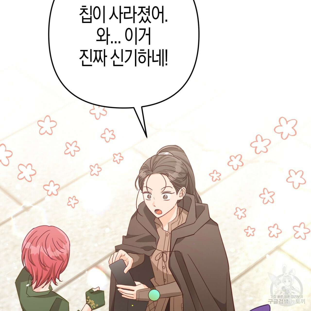 테라리움 어드벤처 54화 130