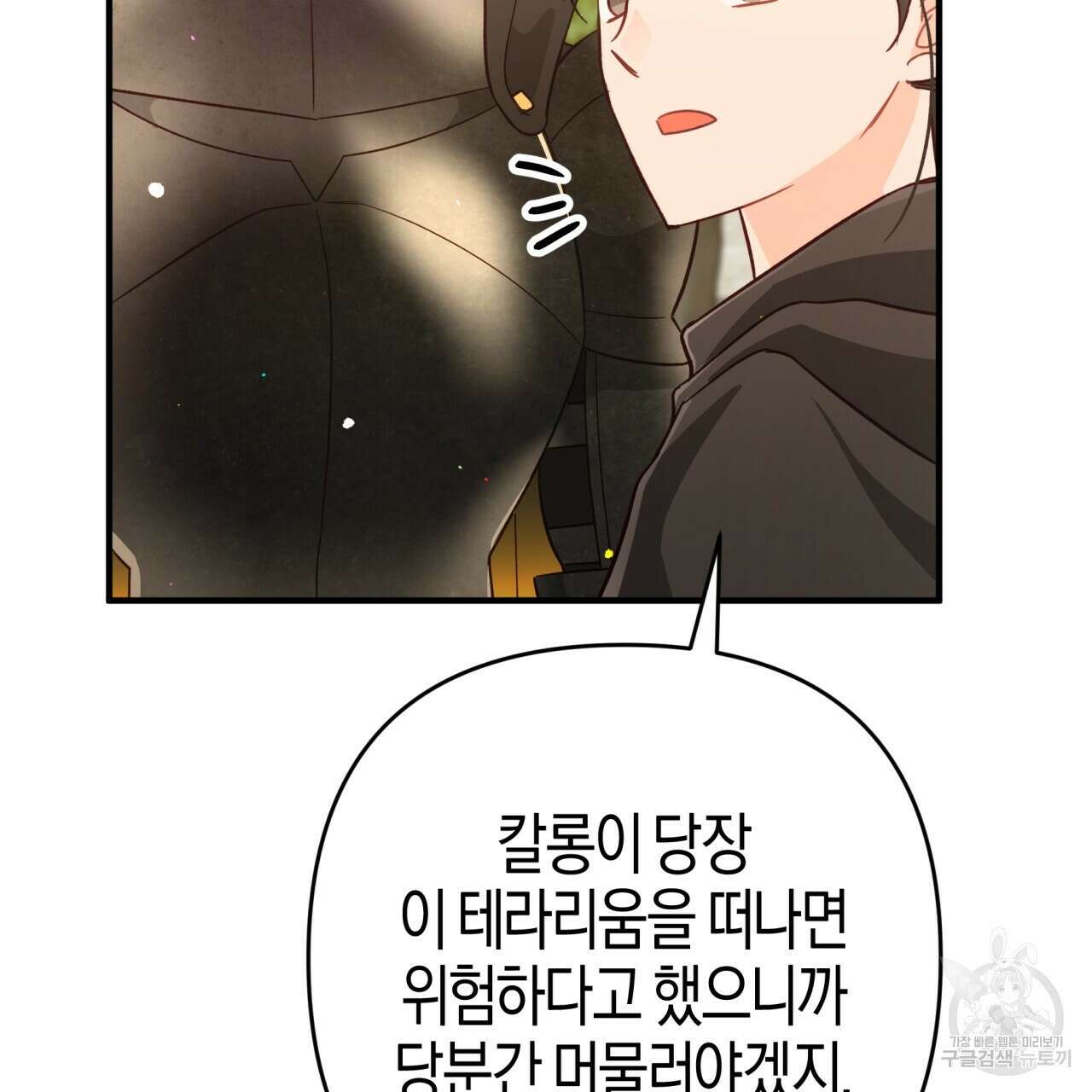 테라리움 어드벤처 54화 133