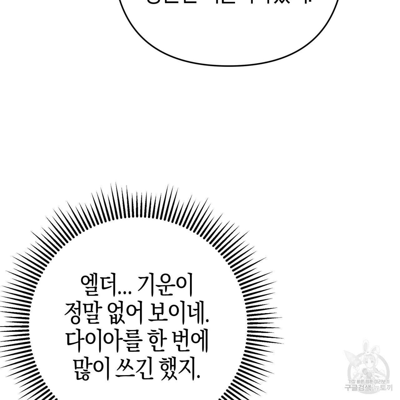 테라리움 어드벤처 54화 134