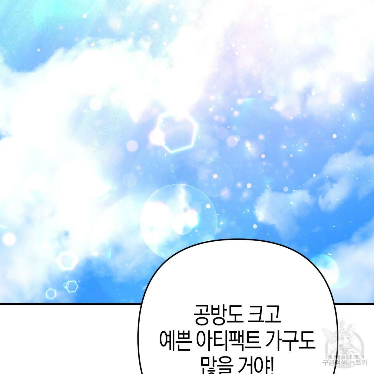 테라리움 어드벤처 54화 139