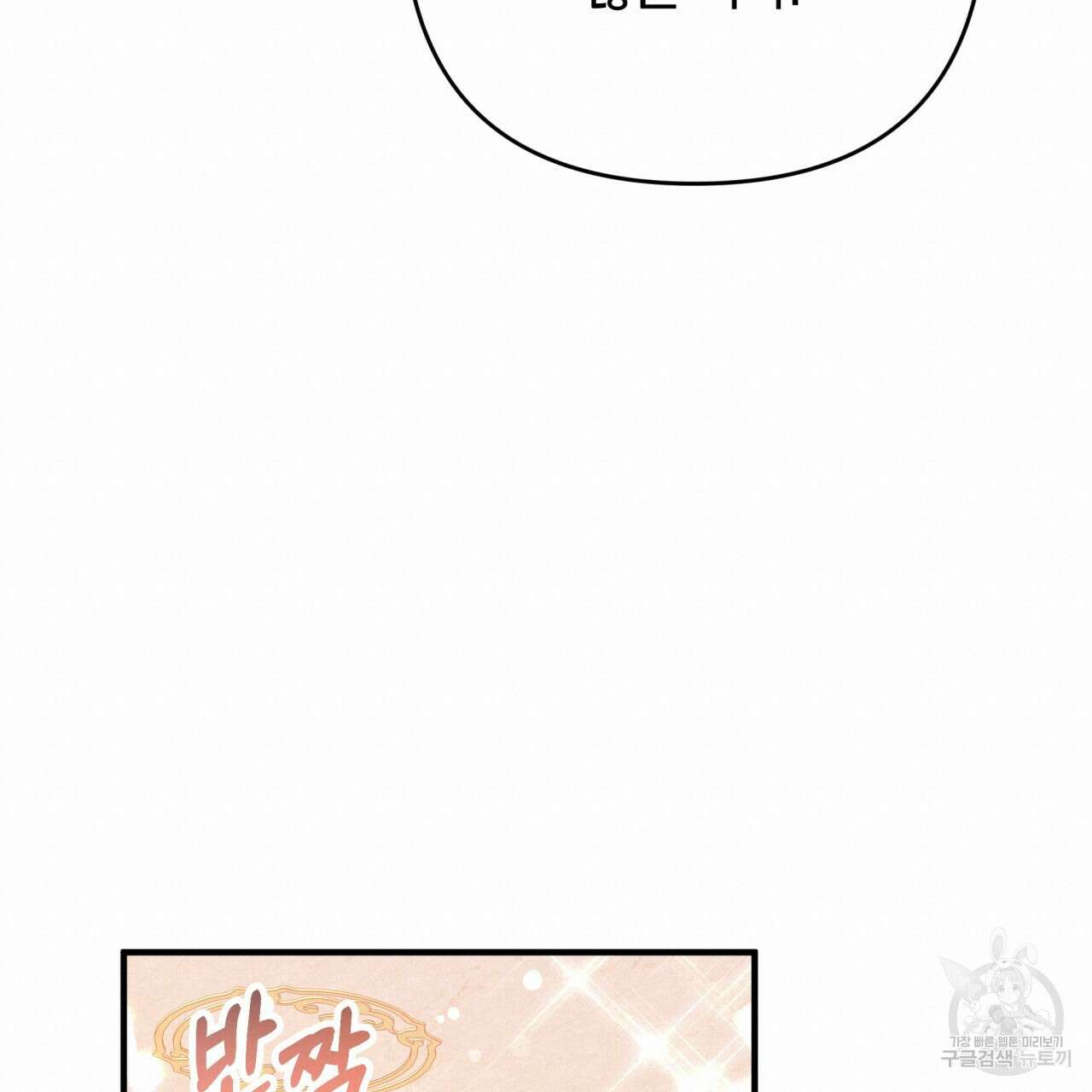 테라리움 어드벤처 54화 140