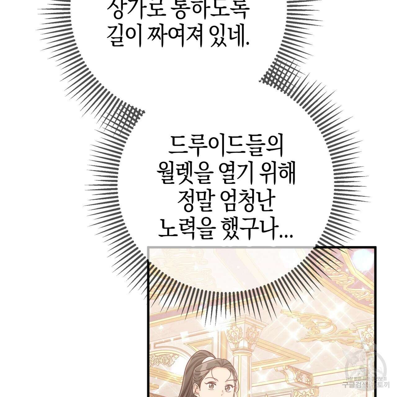 테라리움 어드벤처 54화 142
