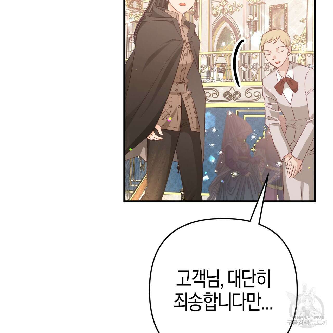 테라리움 어드벤처 54화 143