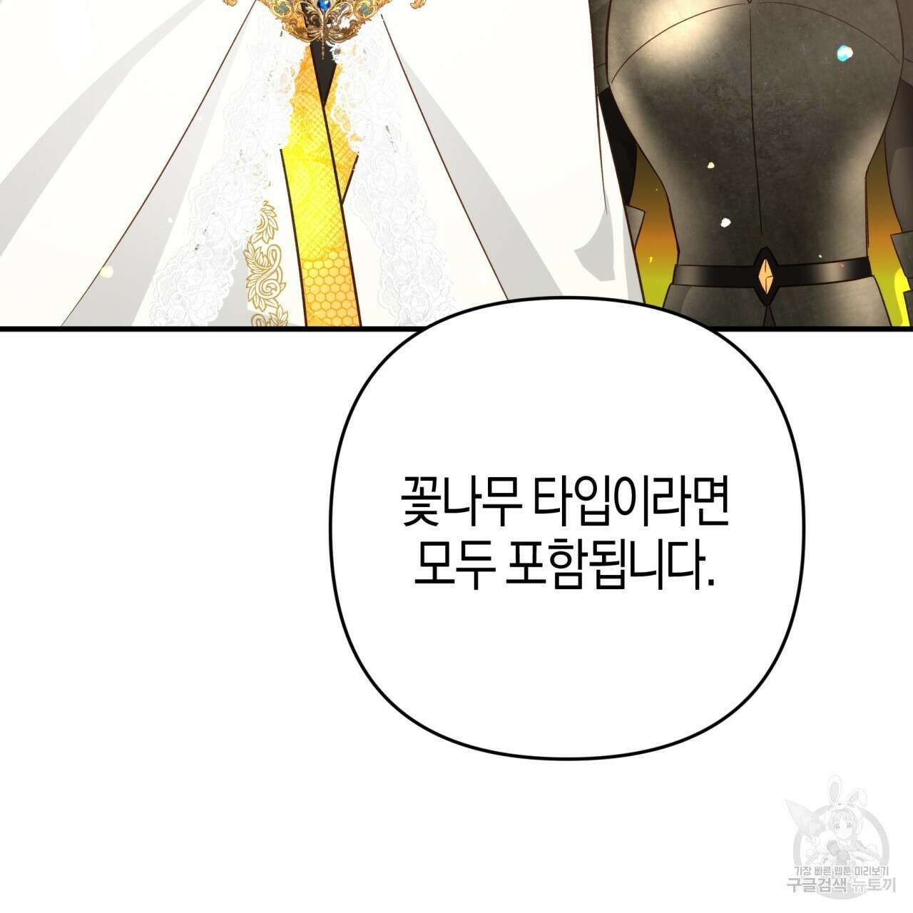 테라리움 어드벤처 54화 146