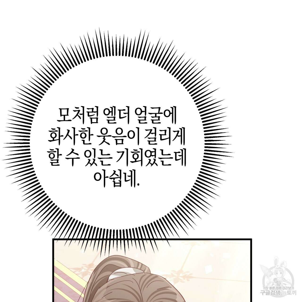 테라리움 어드벤처 54화 147
