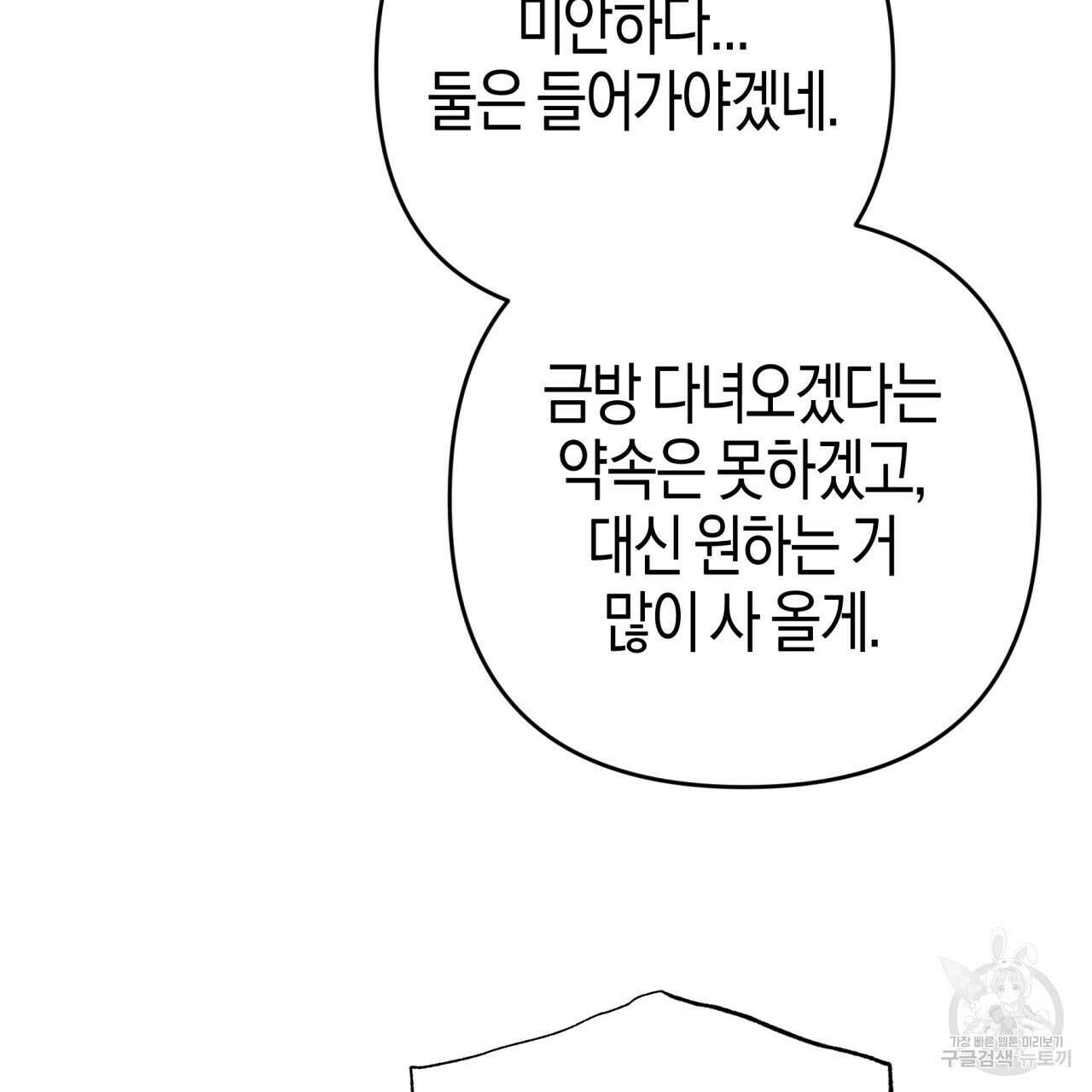 테라리움 어드벤처 54화 149