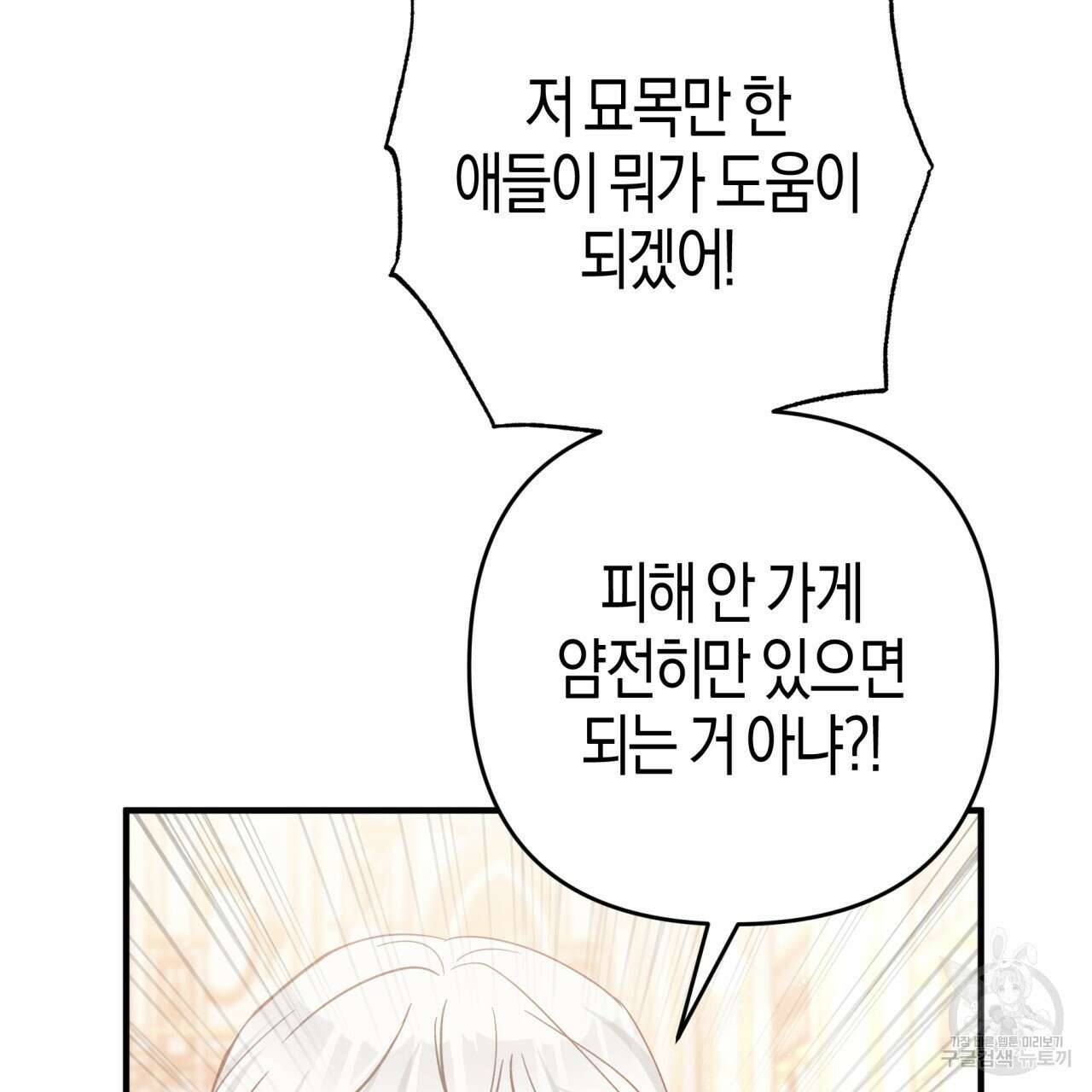 테라리움 어드벤처 54화 150